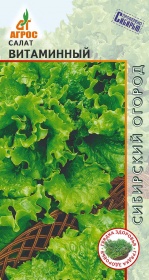 Салат "Витаминный" 0.3г* лист